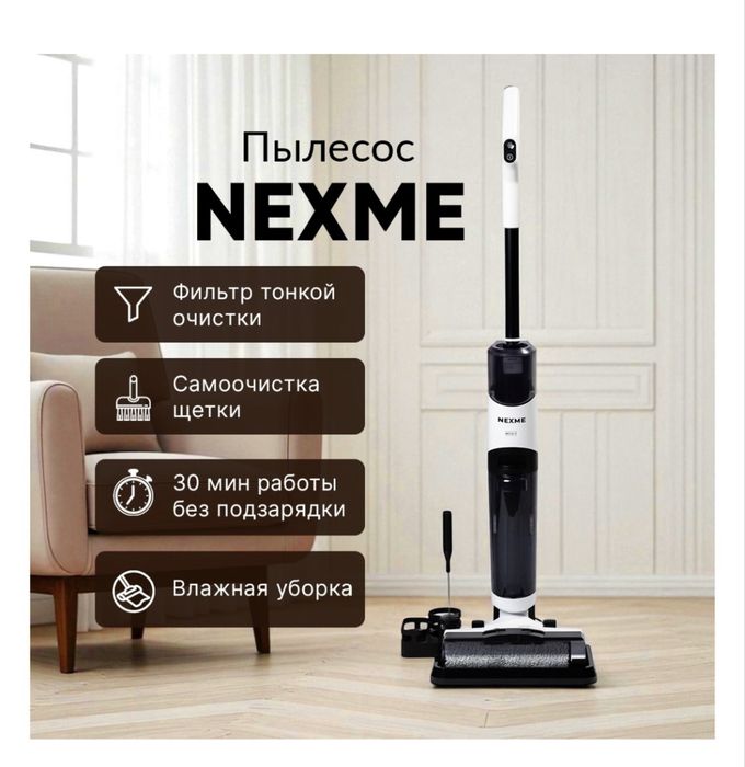 Nexme пылесос для пола с гарантией