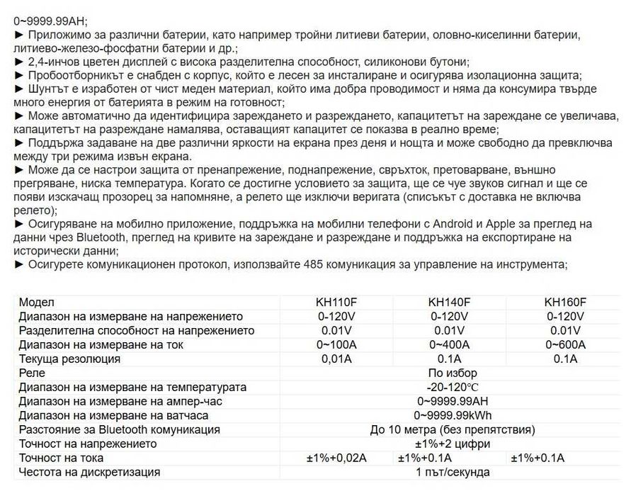 2023 НОВ KH110F 100A Bluetooth монитор за батерия 0-120V 400A