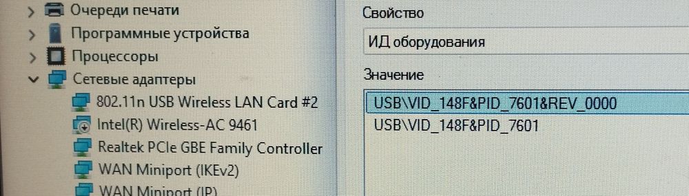 Сетевой адаптер Wi-Fi
