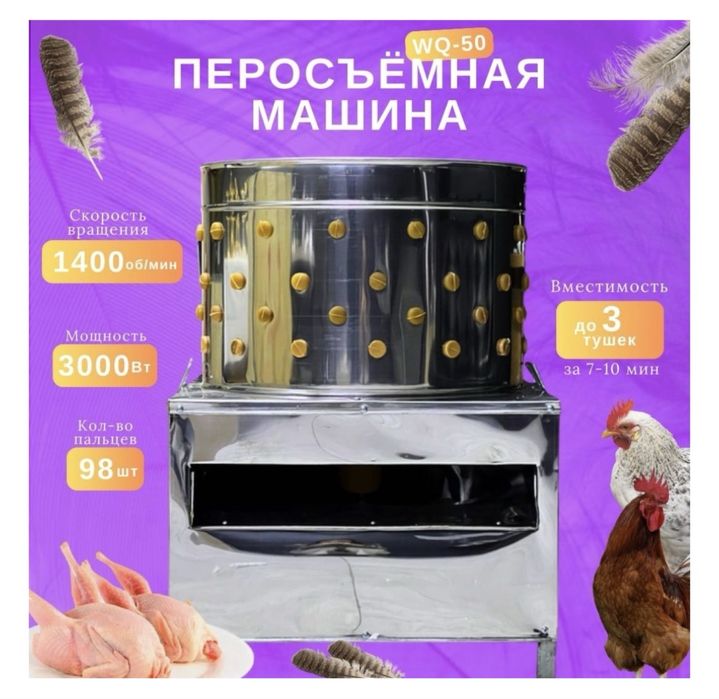 Перосъемная машина