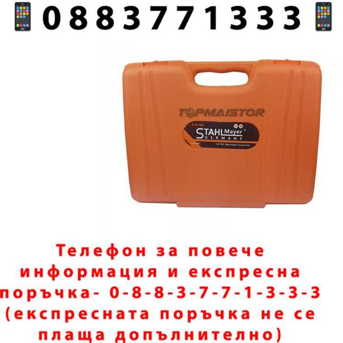 НЕМСКИ Ударни Вложки StahlMayer 1/2 20 части (10–38) + ЛЕД ФЕНЕР