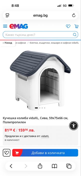 Кучешка колиба от пластмаса