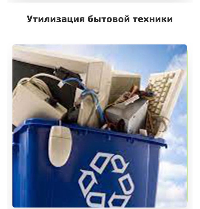 Утилизация оргтехники