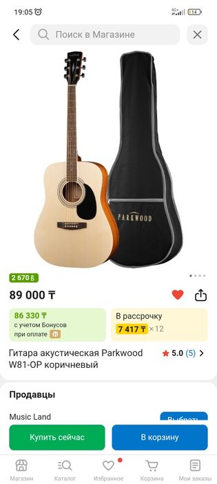 Продам гитару Parkwood