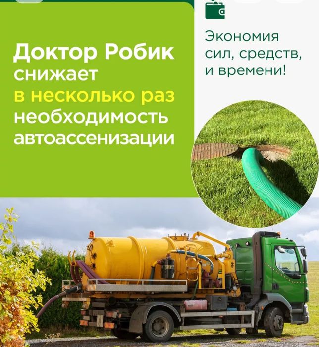 ОРИГИНАЛ!!! Средство для выгребных ям, септиков, туалетов и ферм