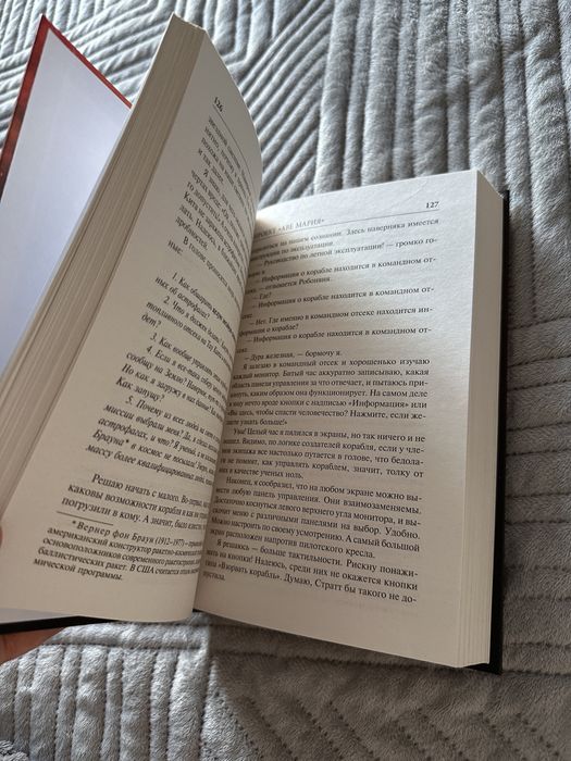 Энди Вейер «Проект «Аве Мария»