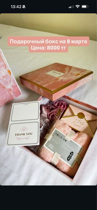 Подарочные боксы на 8 марта