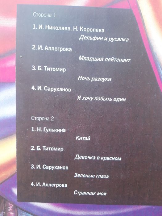 Винил Пластинки. ХИТ ПАРАД, Советский Эстрада,1993г
