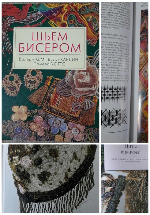 Книги по бисероплетению