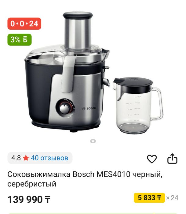 Продаю соковыжималку Bosch MES4010