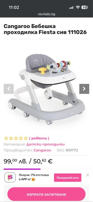 Бебешка проходилка Cangaroo