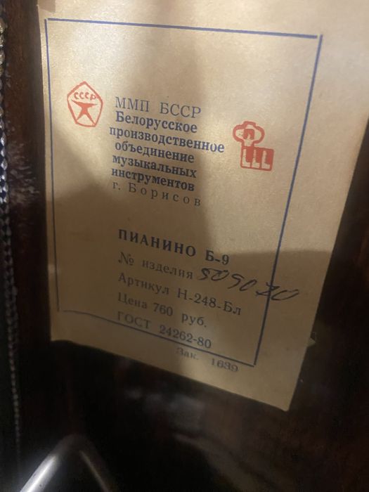 Пианино Беларусть