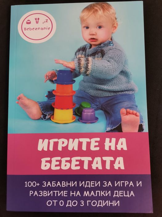 Книги Bebeznanie