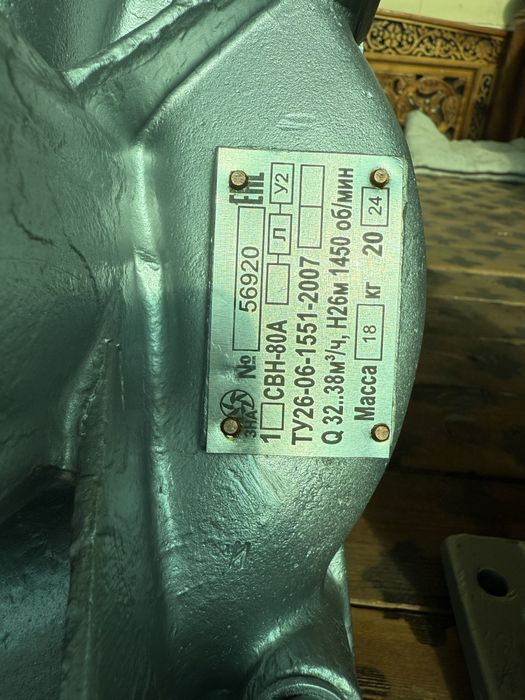 Свн 80 насосы сотилади новый