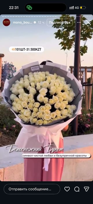 Белый роза сатылады срочно