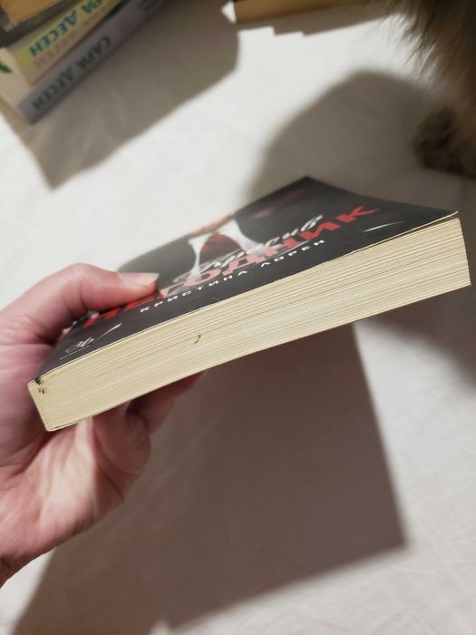 Кристина Лорен "Красив Негодник"