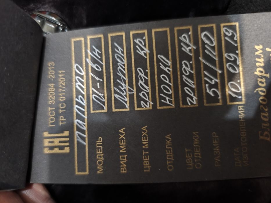 Продам шубу мутон