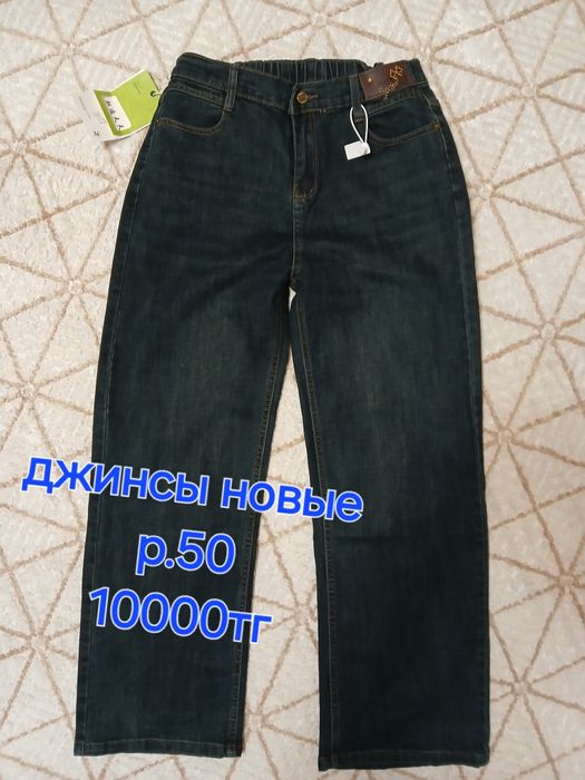 Женские вещи р.50-52