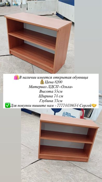 Имеется новая мебель в наличии