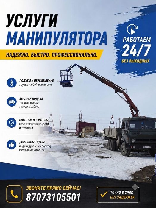 Услуги манипулятора