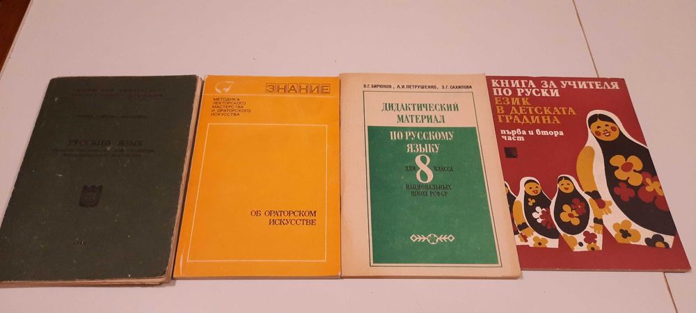 Книги по обучение на руски език