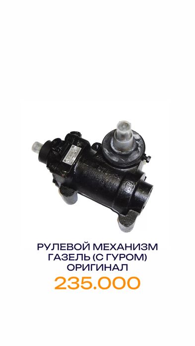 Рулевая колонка на Газель с ГУРОМ