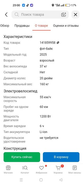 Продам электровелосипед геопард
