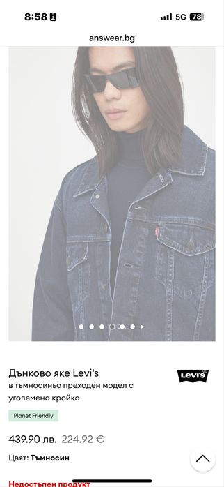 Levis дънково яке