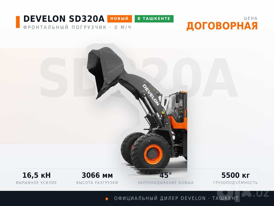 Фронтальный погрузчик Doosan \ DEVELON SD320A — НОВЫЙ, 3,2 м³