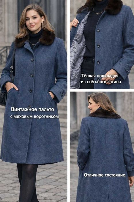 Женское винтажное пальто | тёплое демисезонное | классика ретро