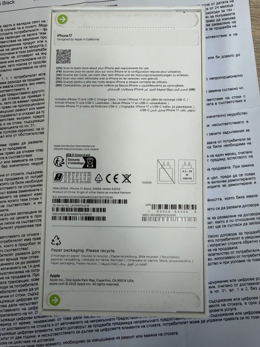 iPhone 17 256gb - нов с гаранция