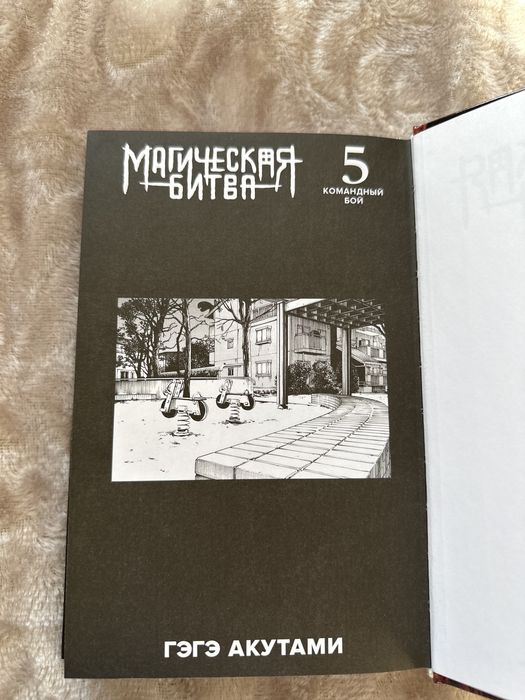Продаю мангу  Магическая битва.