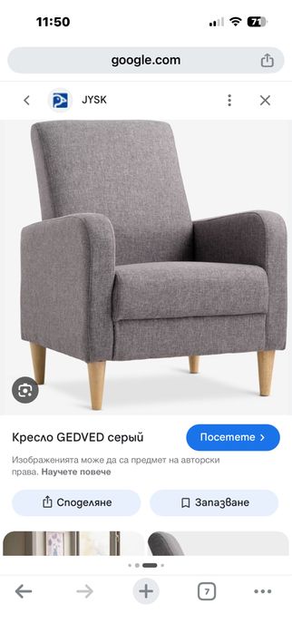 фотьойл от jysk