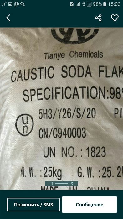 каустический сода оптом с доставкой