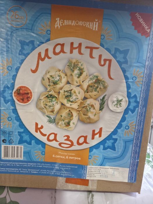 Мантаварка  4 сетки 6 л