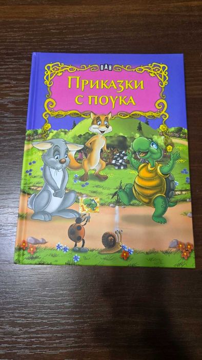 Приказки с поука