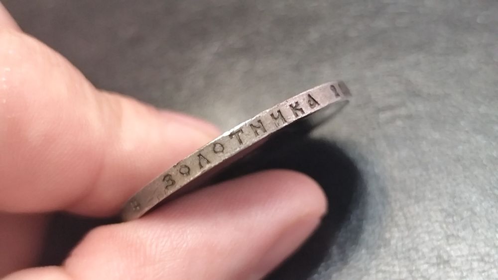 Сребърна Рубла 1899 / Колекционерска Монета