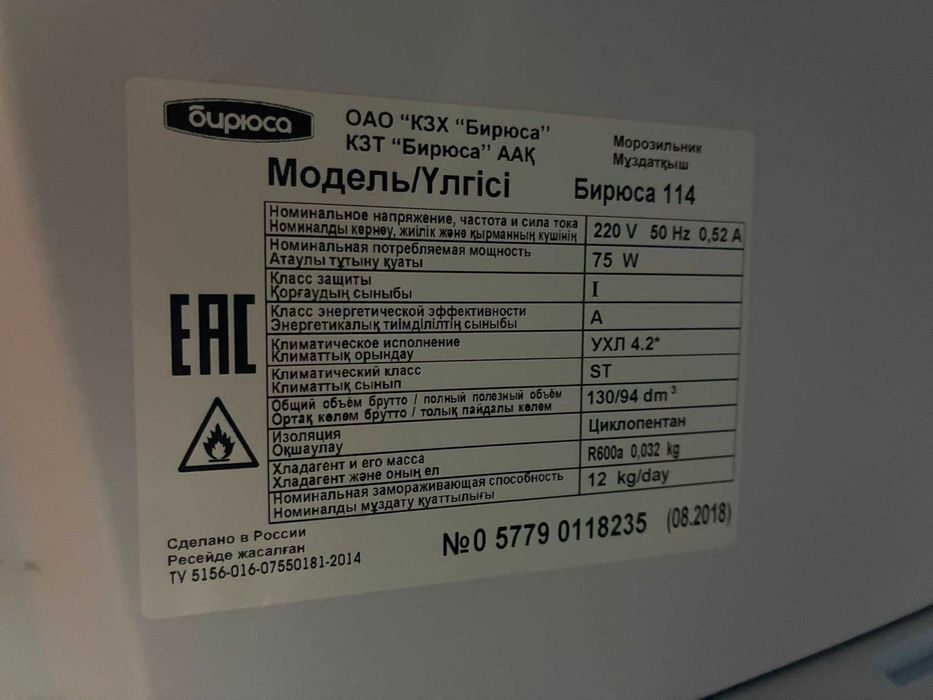 Морозильная камера Бирюса 114