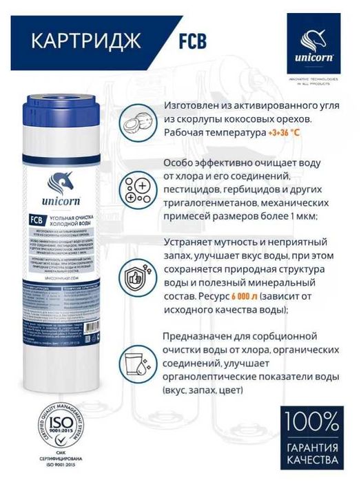 Комплект картриджей для системы обратного осмоса Unicorn KCB_FRO_5