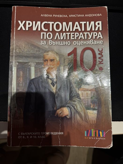 Учебници 10-ти клас