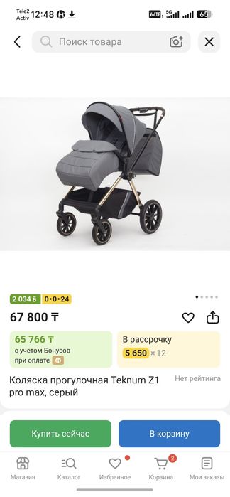 Каляска для прогулки