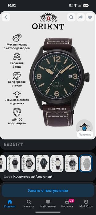 Orient star новые