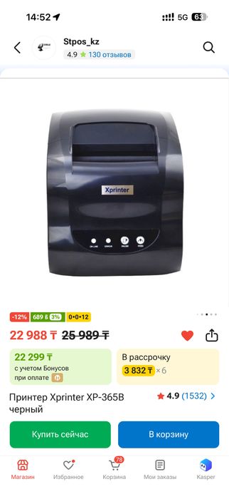 X printer принтер для печати этикетов