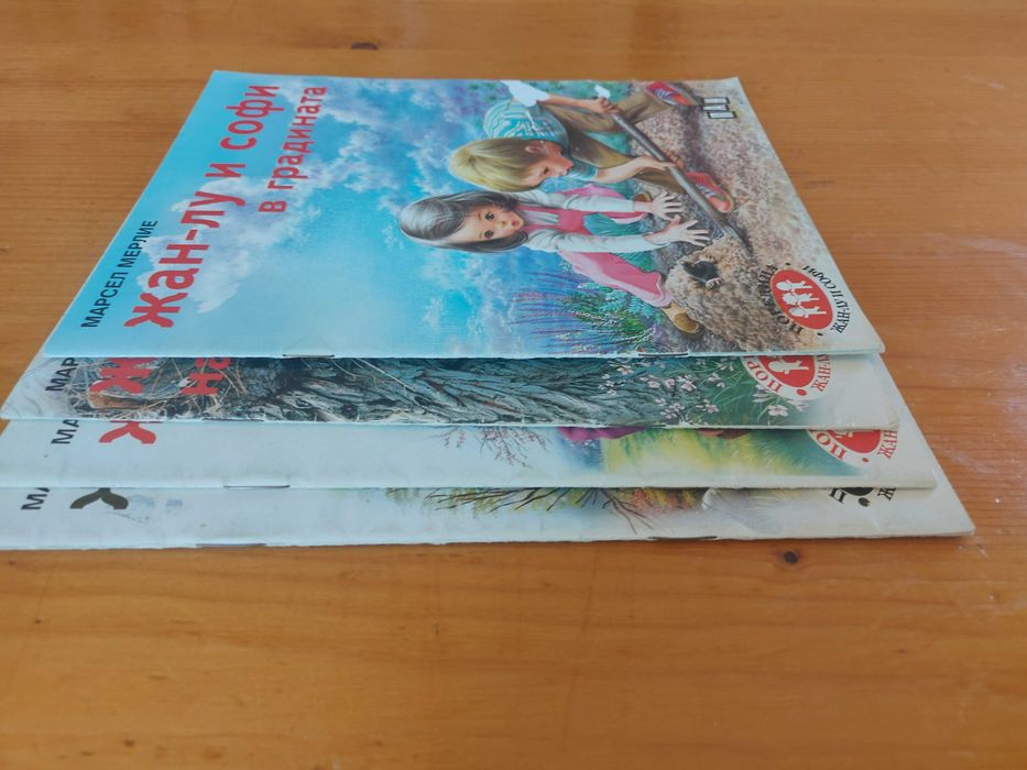 Четири детски книжки от поредицата Жан-Лу и Софи