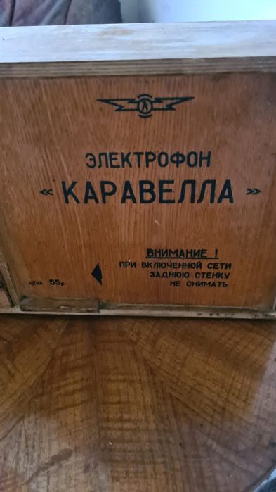 Электрофон каравелла