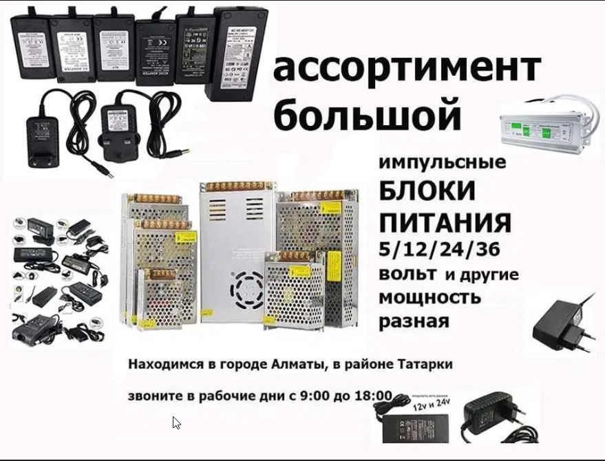 Адаптер, блок питания.