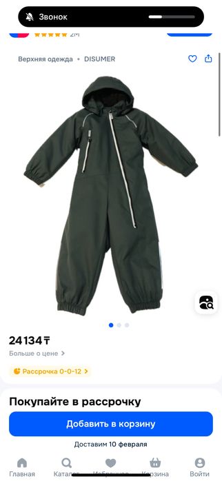Демисезонный комбинезон Disumer 74размер