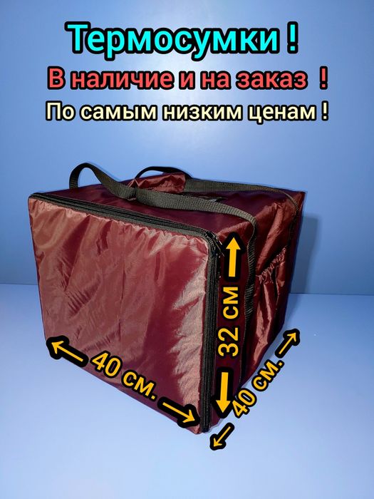 Термосумки для курьеров