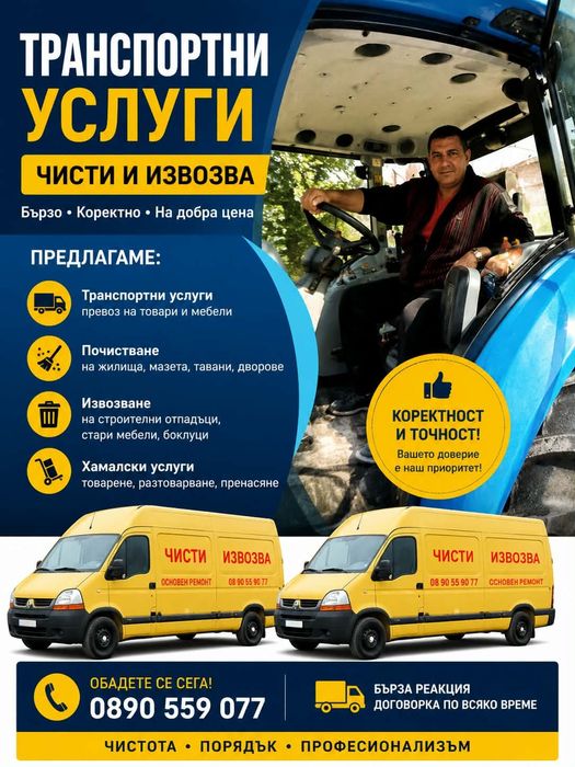 Чисти изволзва на ниски цени