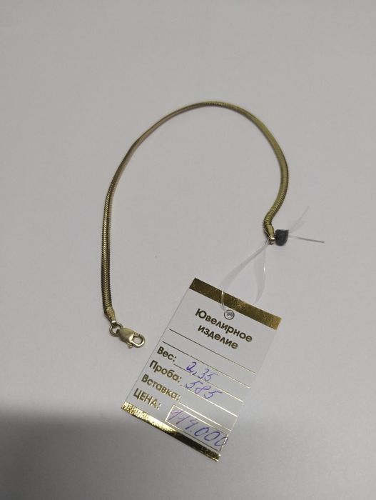 браслет 2.35гр 585 пробы